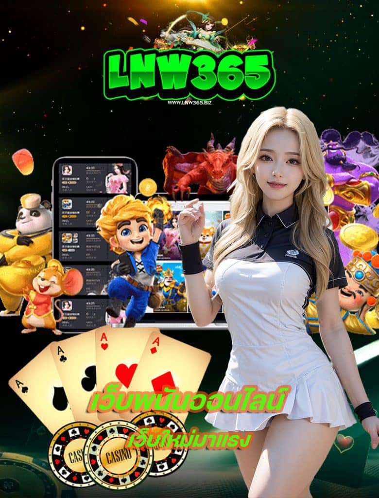 lnw365 สล็อต